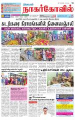 Kanyakumari-Nagarcoil Supplement