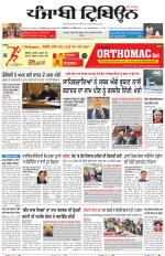 Punjabi Tribune