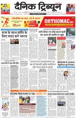 Dainik Tribune (Karnal Edition)