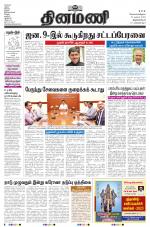 Dinamani - Kanyakumari