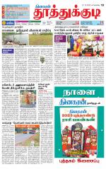 Tuticorin-Tirunelveli Supplement