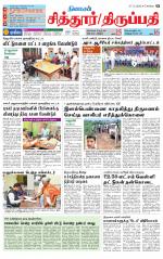 Chitoor-Vellore Supplement