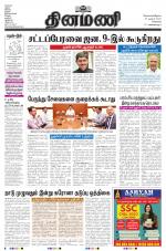 Dinamani - Kanchipuram