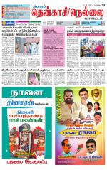 Nellai District-Tirunelveli Supplement