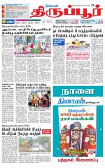 Tirupur-Coimbatore Supplement