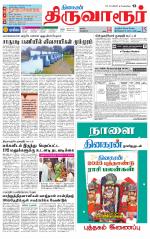 Thiruvarur-Trichy Supplement