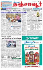 Thanjavur-Trichy Supplement