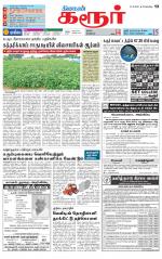 Karur-Trichy Supplement