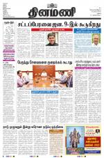 Dinamani - Ramanathapuram & Sivagangai