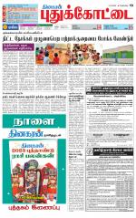 Pudukkottai-Trichy Supplement