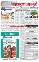 Perambalur-Trichy Supplement