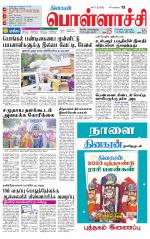 Pollachi-Coimbatore Supplement