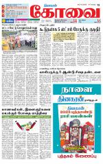 Coimbatore Supplement