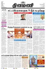 Dinamani - Perambalur & Ariyalur