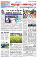 Villupuram Supplement