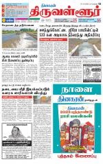 Tiruvellore-Chennai Supplement