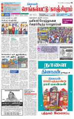 Kanchipuram-Chennai Supplement