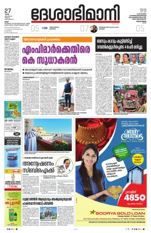  Thrissur, 27th December 2022