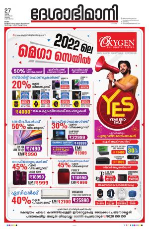 Kottayam, 27th December 2022