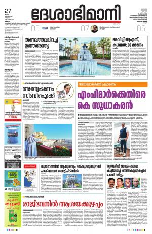 Alappuzha, 27th December 2022