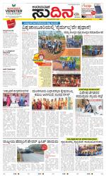 Sudina (Greater Mangaluru)