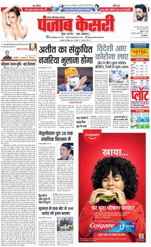27-12-2022 PUNJAB KESARI Ghaziabad 