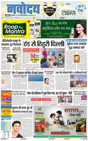Navodaya Times Main