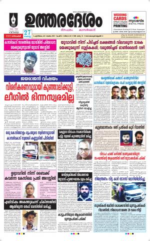 UTHARADESAM 