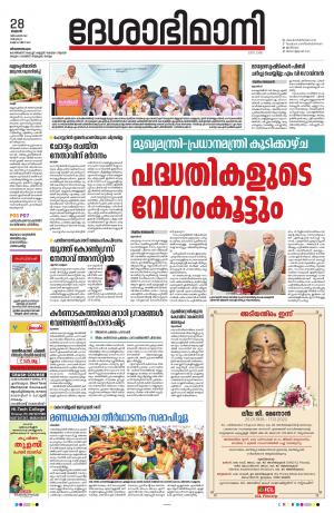 Thiruvananthapuram, 28th December 2022