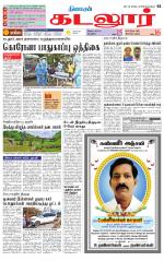 cuddalore supplement