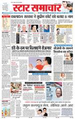 Star Samachar Sidhi
