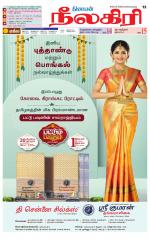 Nilgiri-Coimbatore Supplement