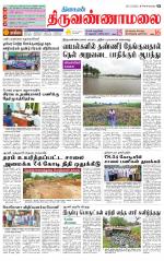 Tiruvannamalai-Vellore Supplement