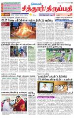 Chitoor-Vellore Supplement