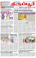 Tirupur-Coimbatore Supplement