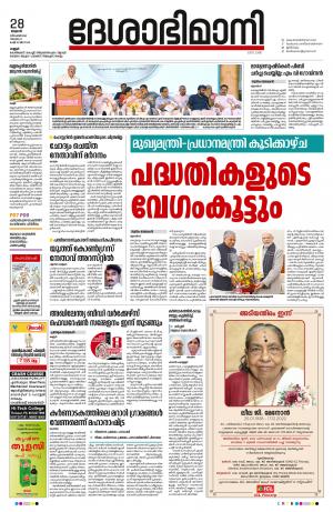 28th December 2022, Kannur