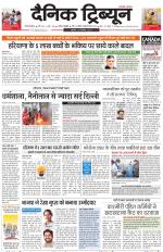 Dainik Tribune (Gurgaon Edition)