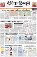 Dainik Tribune (Karnal Edition)