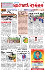 Nellai District-Tirunelveli Supplement