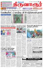 Thiruvarur-Trichy Supplement