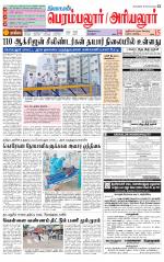 Perambalur-Trichy Supplement
