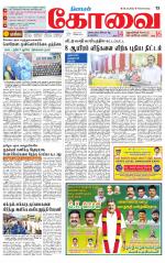 Coimbatore Supplement