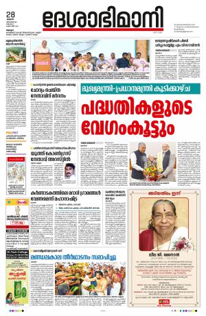 Alappuzha, 28th December 2022