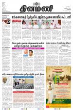 Dinamani - Kanchipuram