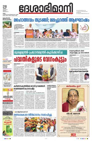 Malappuram, 28 December 2022