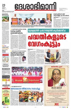 Thrissur, 28th December 2022