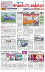 Kanchipuram-Chennai Supplement