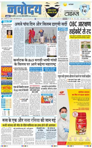 Navodaya Times Main
