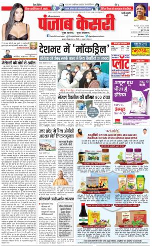 28-12-2022 PUNJAB KESARI Rewari 