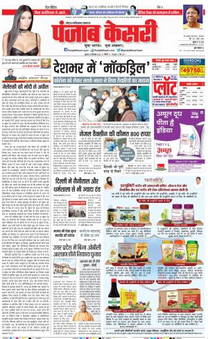 28-12-2022 PUNJAB KESARI Ghaziabad